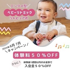 生後2ヶ月から家族で楽しめるリトミックの画像