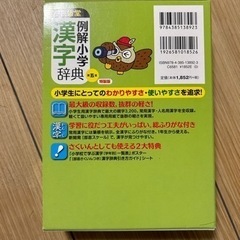 三省堂　例解小学漢字辞典の画像