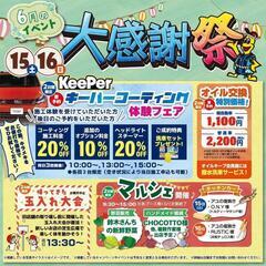 東京オート主催マルシェイベント★ドライヘッドスパ体験