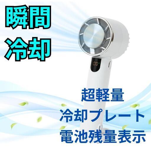 ♥️新品未使用♥️　携帯扇風機 冷却プレート 手持ち扇風機 卓上扇風機 【2024新型 冷感プレート付き 急速冷却】 USB充電式 ハンディファン 6枚羽根 2000mAh 3段階調節 高速モーター 強力 涼しい 軽量 小型 ミニファンカラビナ付き 携帯便利 安全設計 涼しい 熱中症 暑さ対策 オフィス/通勤通学/花火大会用 （ホワイト）