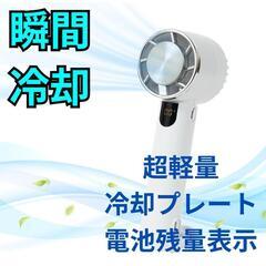 ♥️新品未使用♥️　携帯扇風機 冷却プレート 手持ち扇風機 卓上...