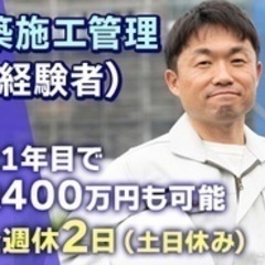 【ミドル・40代・50代活躍中】建築施工管理/木造住宅の施工管理/資格なしOK/正社員 山口県周南市施工管理の画像