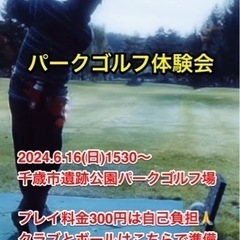 パークゴルフ体験会⛳️