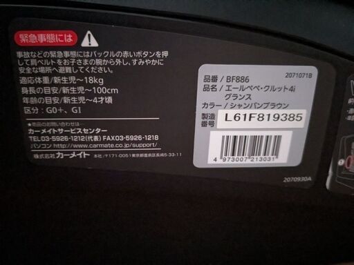 エールベベ　クルット4i グランス　ISOFIX