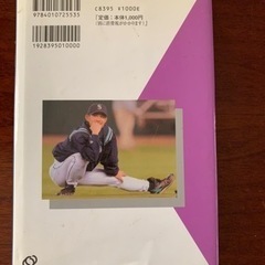 高原寿夫 イチロー2メジャーにはばたく夢の画像