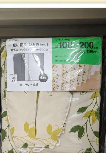新品カーテン4点セット激安最終値下げ