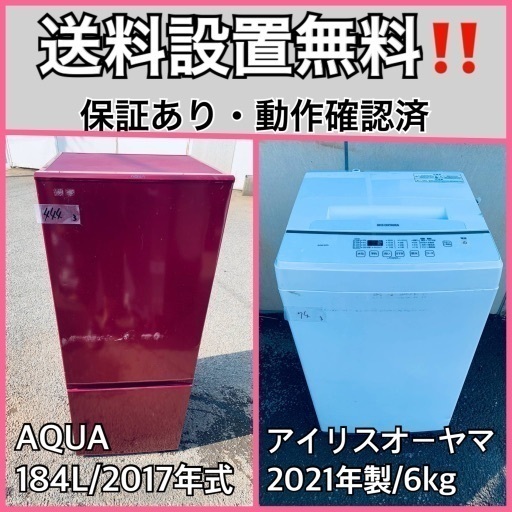 超高年式✨送料設置無料❗️家電2点セット 洗濯機・冷蔵庫