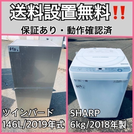 超高年式✨送料設置無料❗️家電2点セット 洗濯機・冷蔵庫