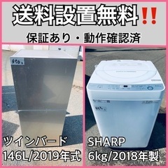  超高年式✨送料設置無料❗️家電2点セット 洗濯機・冷蔵庫 