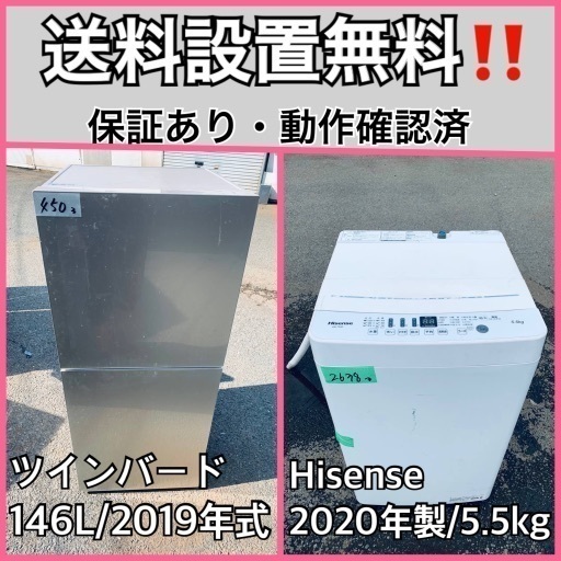 超高年式✨送料設置無料❗️家電2点セット 洗濯機・冷蔵庫