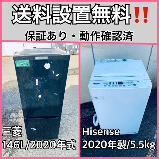 超高年式✨送料設置無料❗️家電2点セット 洗濯機・冷蔵庫