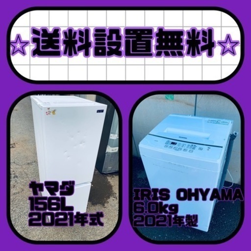 送料設置無料❗️⭐️限界価格に挑戦⭐️冷蔵庫/洗濯機の今回限りの激安2点セット♪