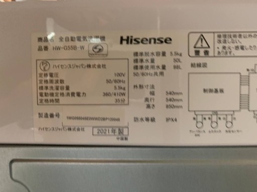 ♦️ Hisense 電気洗濯機  【2021年製】HW-G55B-W  