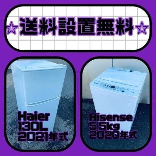 送料設置無料❗️新生活応援セール⭐️初期費用を限界まで抑えた冷蔵庫/洗濯機セット