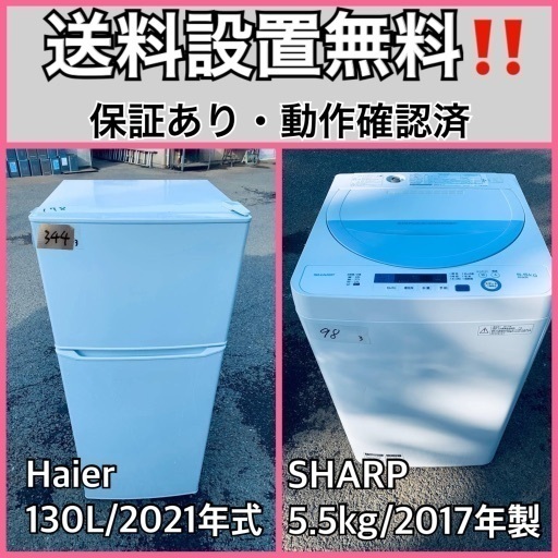 超高年式✨送料設置無料❗️家電2点セット 洗濯機・冷蔵庫