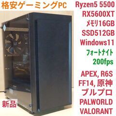 新品 格安快適ゲーミングPC Ryzen5 RX5600XT SSD512GB メモリ16G Win11
