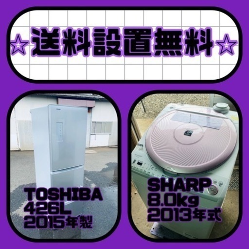 送料設置無料❗️⭐️赤字覚悟⭐️二度とない限界価格❗️冷蔵庫/洗濯機の超安セット♪