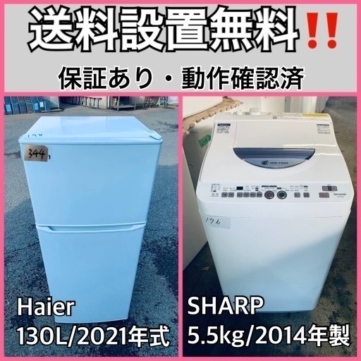 超高年式✨送料設置無料❗️家電2点セット 洗濯機・冷蔵庫