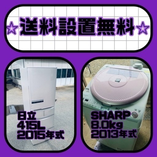 売り切れゴメン❗️⭐️送料設置無料❗️早い者勝ち⭐️冷蔵庫/洗濯機の大特価2点セット