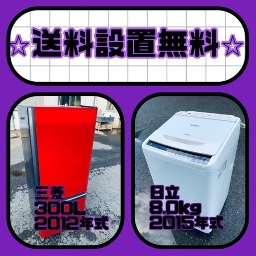 ⭐️緊急企画⭐️送料設置無料❗️早い者勝ち❗️現品限り❗️冷蔵庫/洗濯機の2点セット♪
