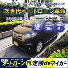 ☆ご成約☆　月々２万円〜＼誰でも車が買える次世代自社ローン専門店...
