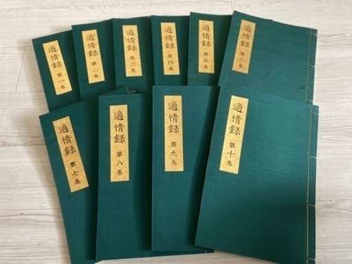 中国囲碁古書【適情録】復刻版全二十巻　日本語解説書上下巻付