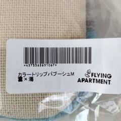 FLYINGApartmentカラースリッパ家具 インテリア雑貨/小物 スリッパの画像