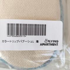 Flying　Apartmentスリッパ家具 インテリア雑貨/小物 スリッパの画像