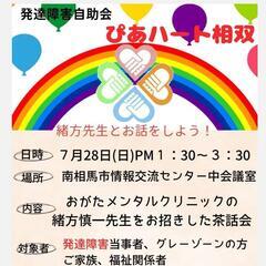 発達障害自助会7月オフ会