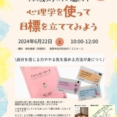 TAハッピーカードイベント#1  心理学を使って目標を立ててみよう！