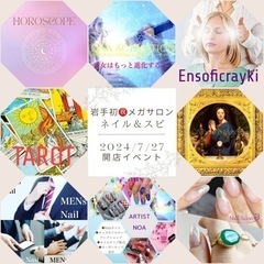 【岩手2024/7/27(土)ネイル＆スピリチュアル】生活のため...