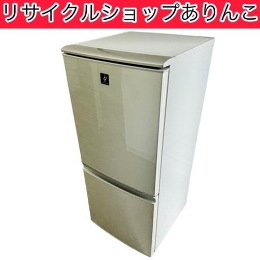 2ドア冷蔵庫 137L SHARP 家電 キッチン家電 A05040