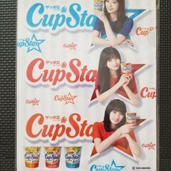 サッポロ一番  カップスター  乃木坂46  A4クリアファイル