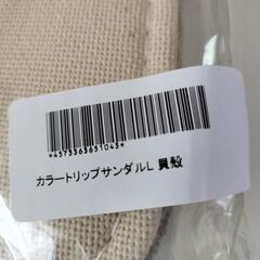 FlyingApartmentカラートリップサンダル家具 インテリア雑貨/小物 スリッパの画像