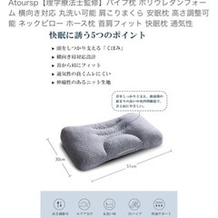 枕２つ0円でお譲りします