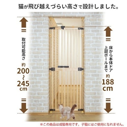 美品　高さ200cm〜　猫用ペットゲート　木ののぼれんにゃん