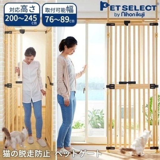 美品　高さ200cm〜　猫用ペットゲート　木ののぼれんにゃん