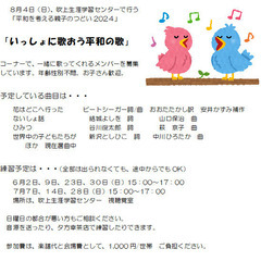 一緒に歌いませんか？