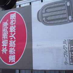 焼肉テーブル鉄板グリル 象印(ZOJIRUSHI)焼肉亭中古です。