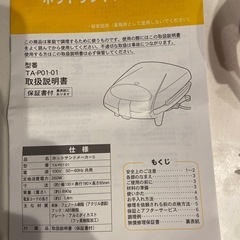 調理器具 ディズニー ホットサンドメーカーの画像