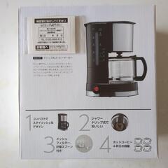 【お取引中】未使用品 シロカドリップ式コーヒーメーカー