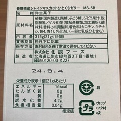 長野県産シャインマスカットひとくちゼリー15個入 北辰フーズの画像