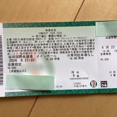 林部智史ライブチケット　福岡