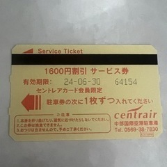 セントレア　駐車場