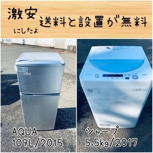 送料設置無料！！限界価格挑戦！！新生活家電♬洗濯機/冷蔵庫♬