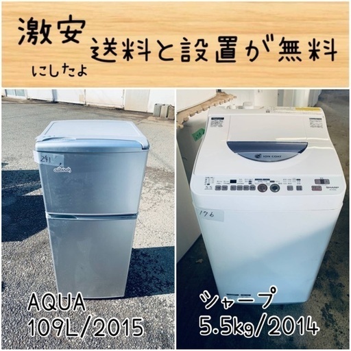 送料設置無料！！限界価格挑戦！！新生活家電♬洗濯機/冷蔵庫♬