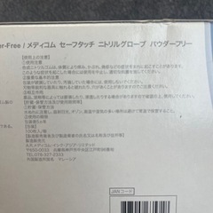 未開封　使い捨て手袋の画像