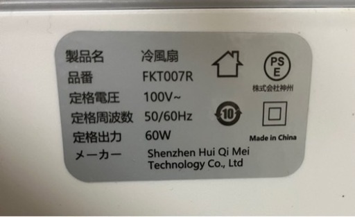 【商談成立】2023年式　冷風機　