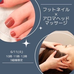 💅フットネイル＆ヘッドマッサージ💆‍♀️