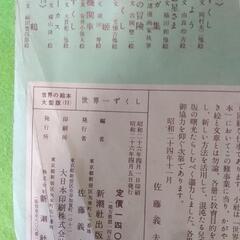 昭和 レトロ 70年くらい前の絵本  世界一ずくし の画像